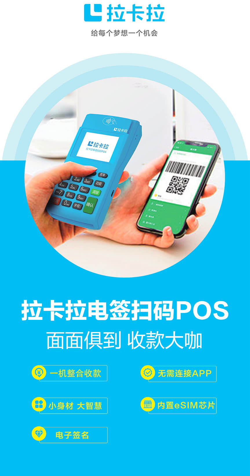 拉卡拉电签POS