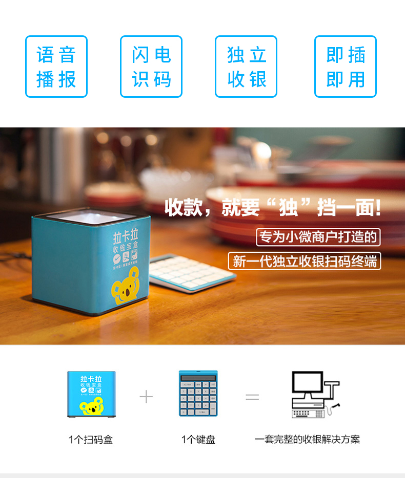 拉卡拉收钱宝盒-拉卡拉POS机申请办理