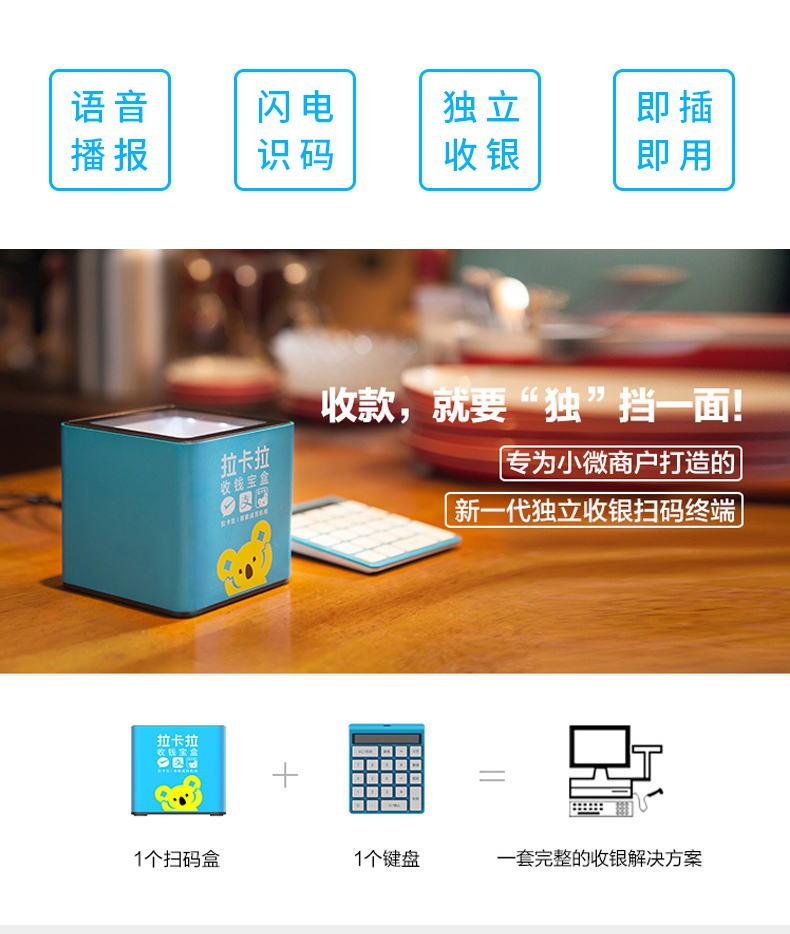 拉卡拉收钱宝盒-拉卡拉POS机**