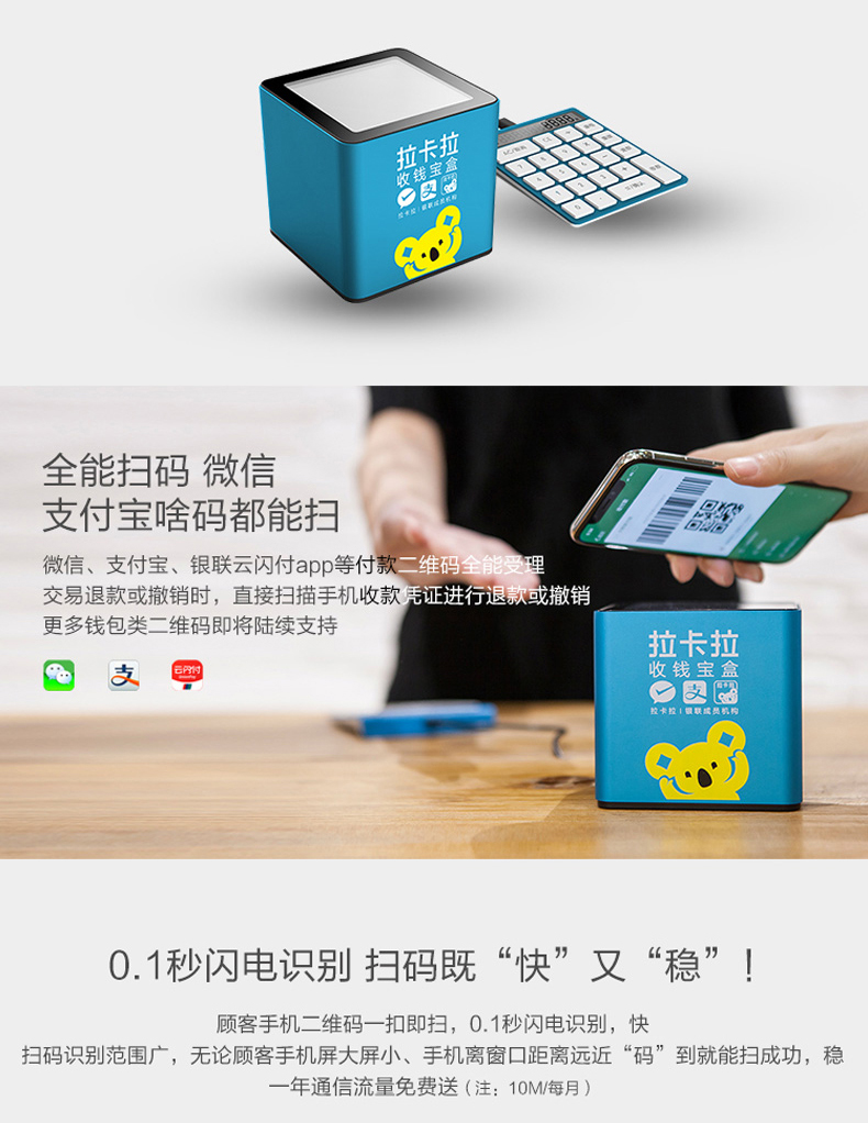 拉卡拉收钱宝盒-拉卡拉POS机申请办理