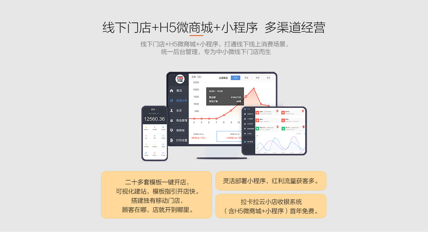 新零售门店智能收银一体机-拉卡拉POS机官网