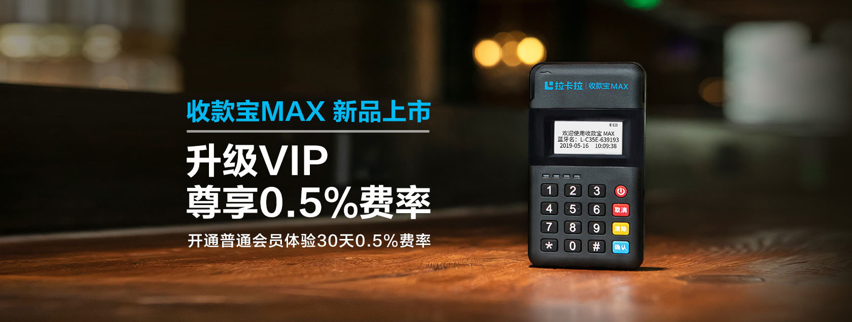 超级收款宝MAX简介